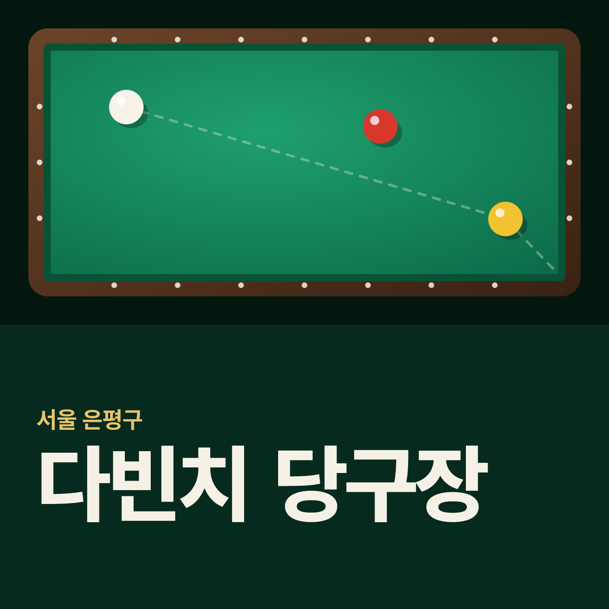 다빈치 당구장 카드