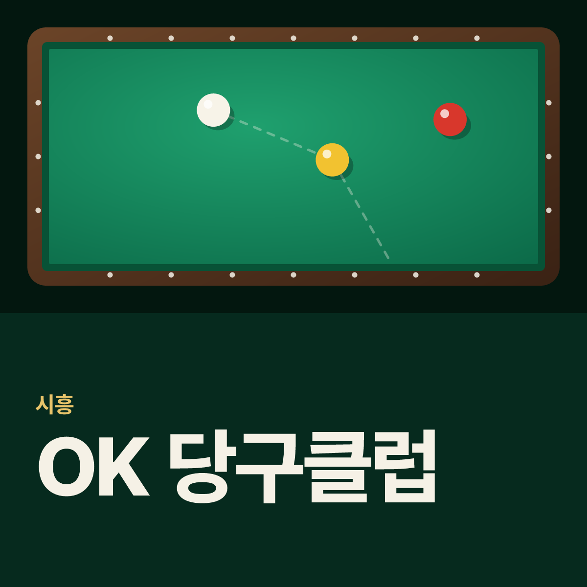 OK 당구클럽 당구장 카드