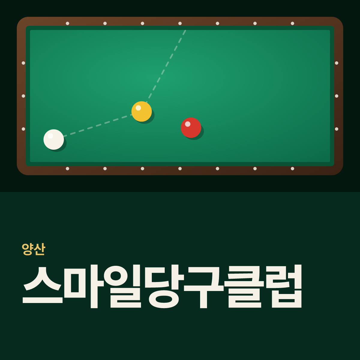 스마일당구클럽 당구장 카드