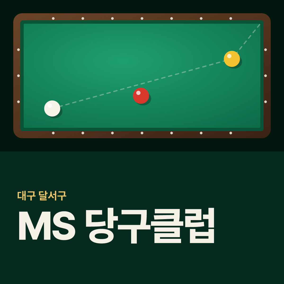 MS 당구클럽 당구장 카드