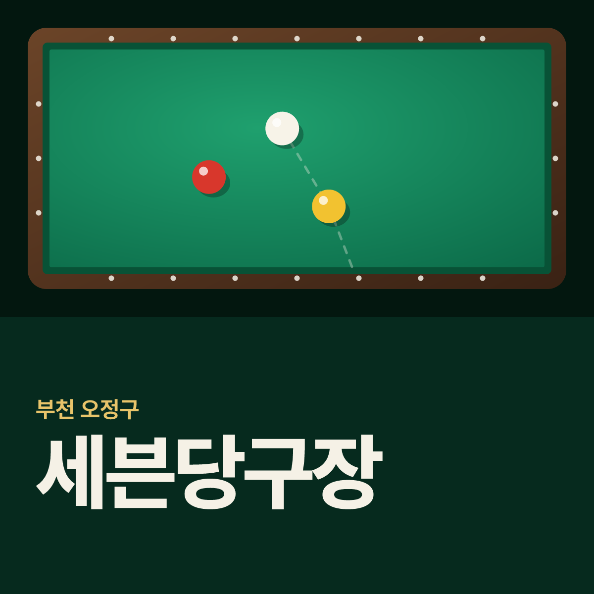 세븐당구장 카드