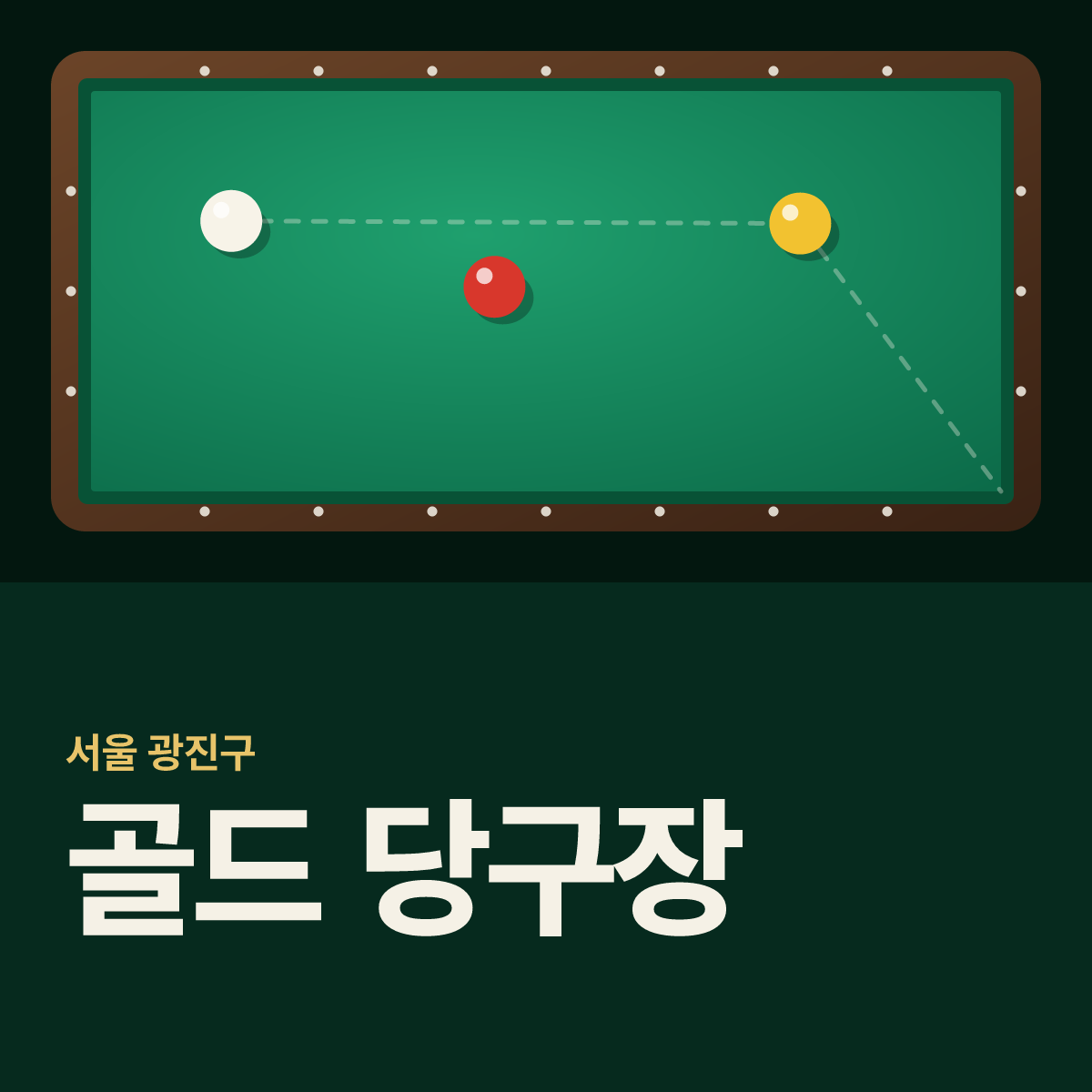 골드 당구장 카드