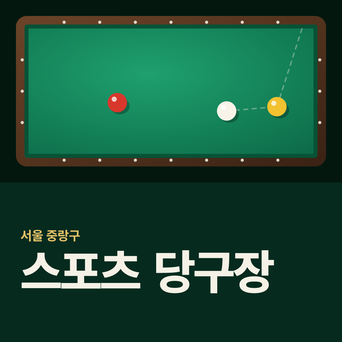 스포츠 당구장 카드