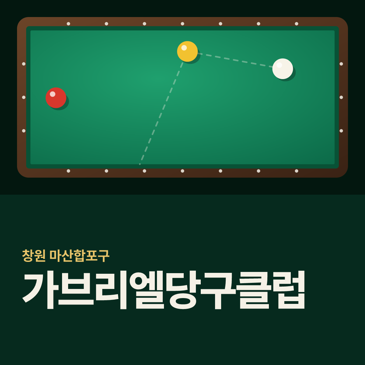 가브리엘당구클럽 당구장 카드