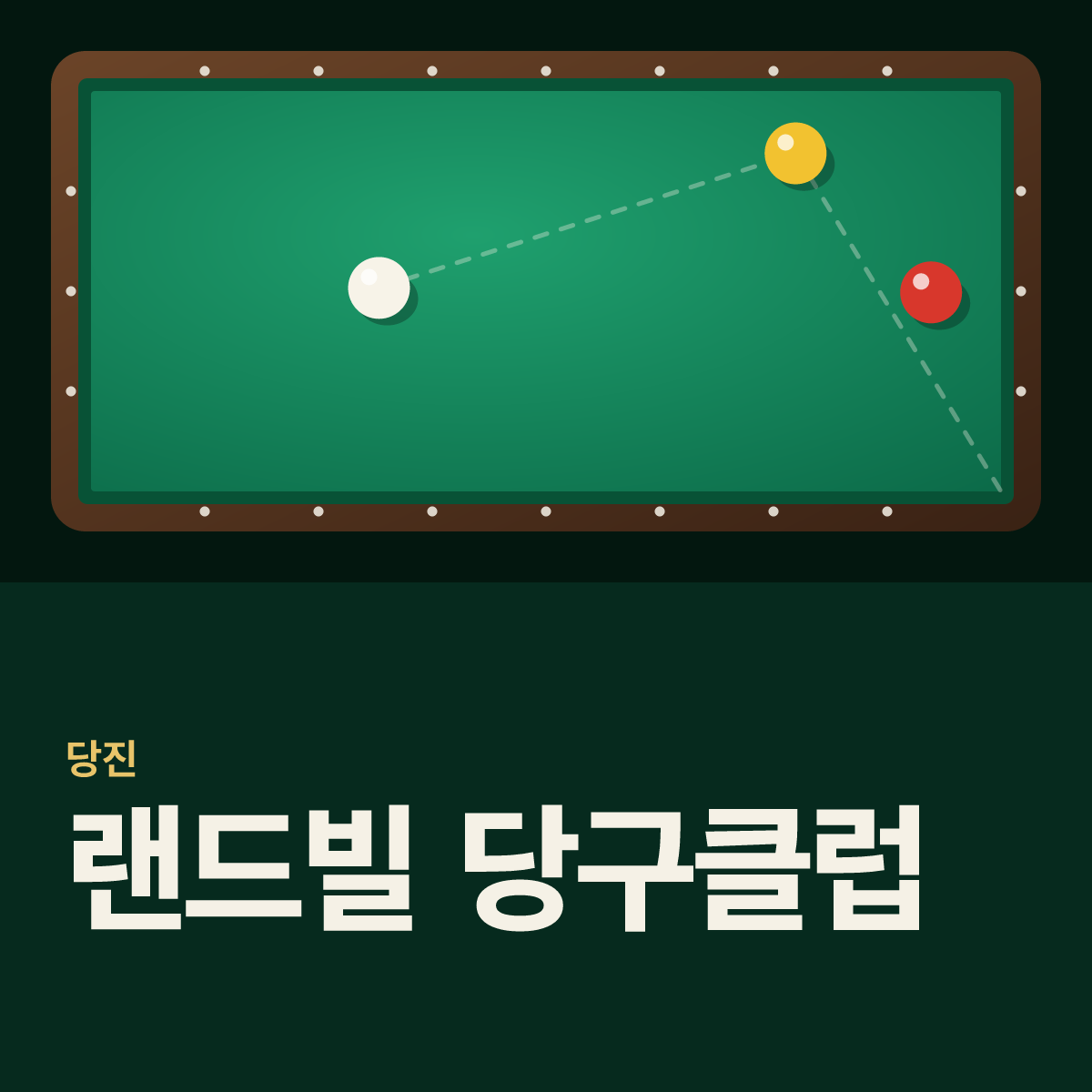 랜드빌 당구클럽 당구장 카드