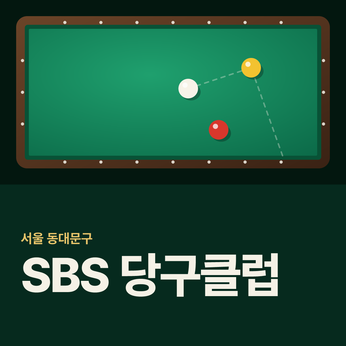SBS 당구클럽 당구장 카드
