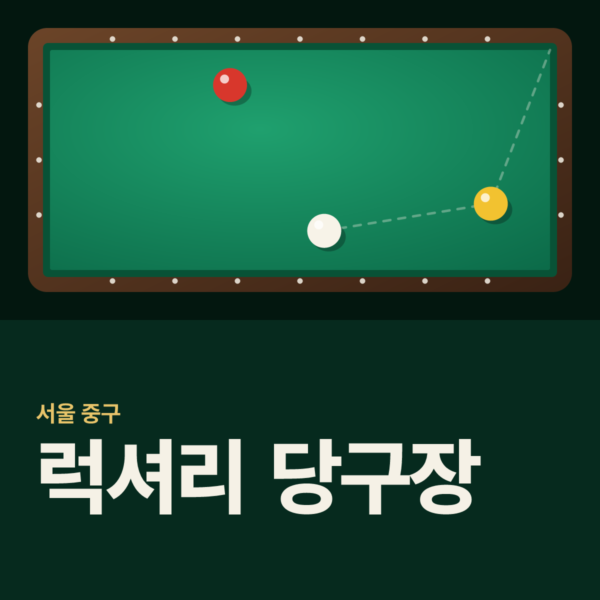 럭셔리 당구장 카드