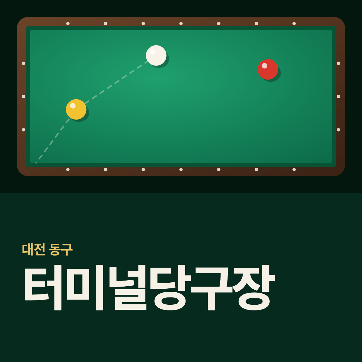터미널당구장 카드