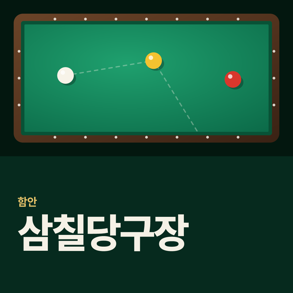 삼칠당구장 카드