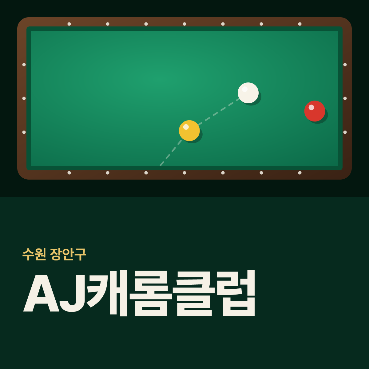 AJ캐롬클럽 당구장 카드