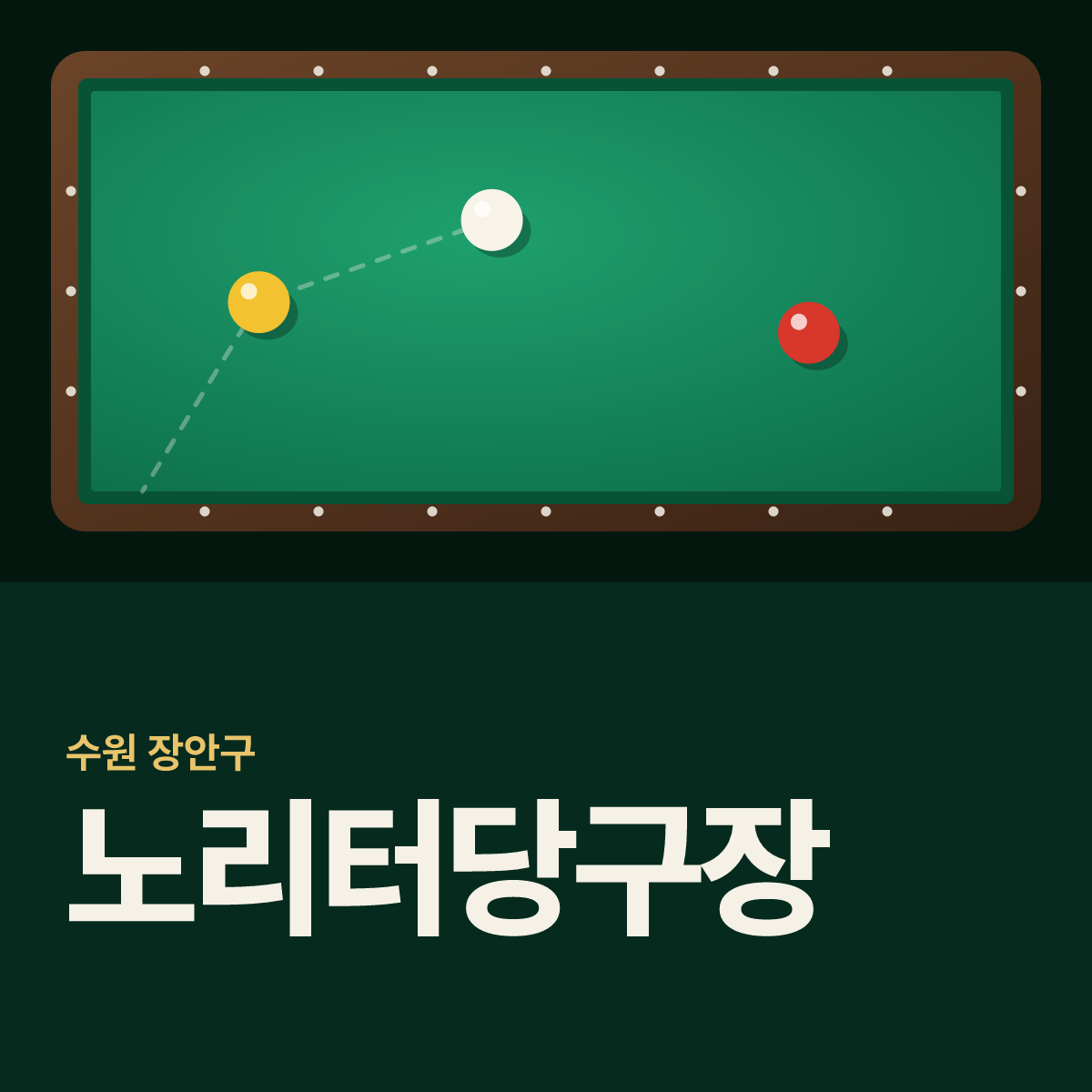 노리터당구장 카드