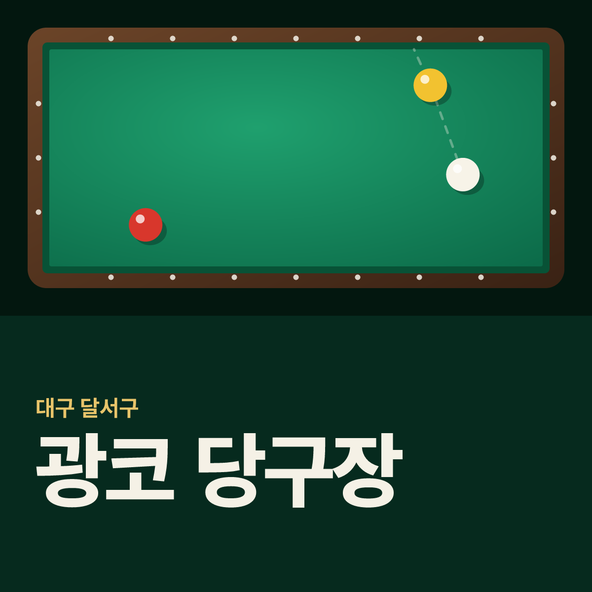 광코 당구장 카드