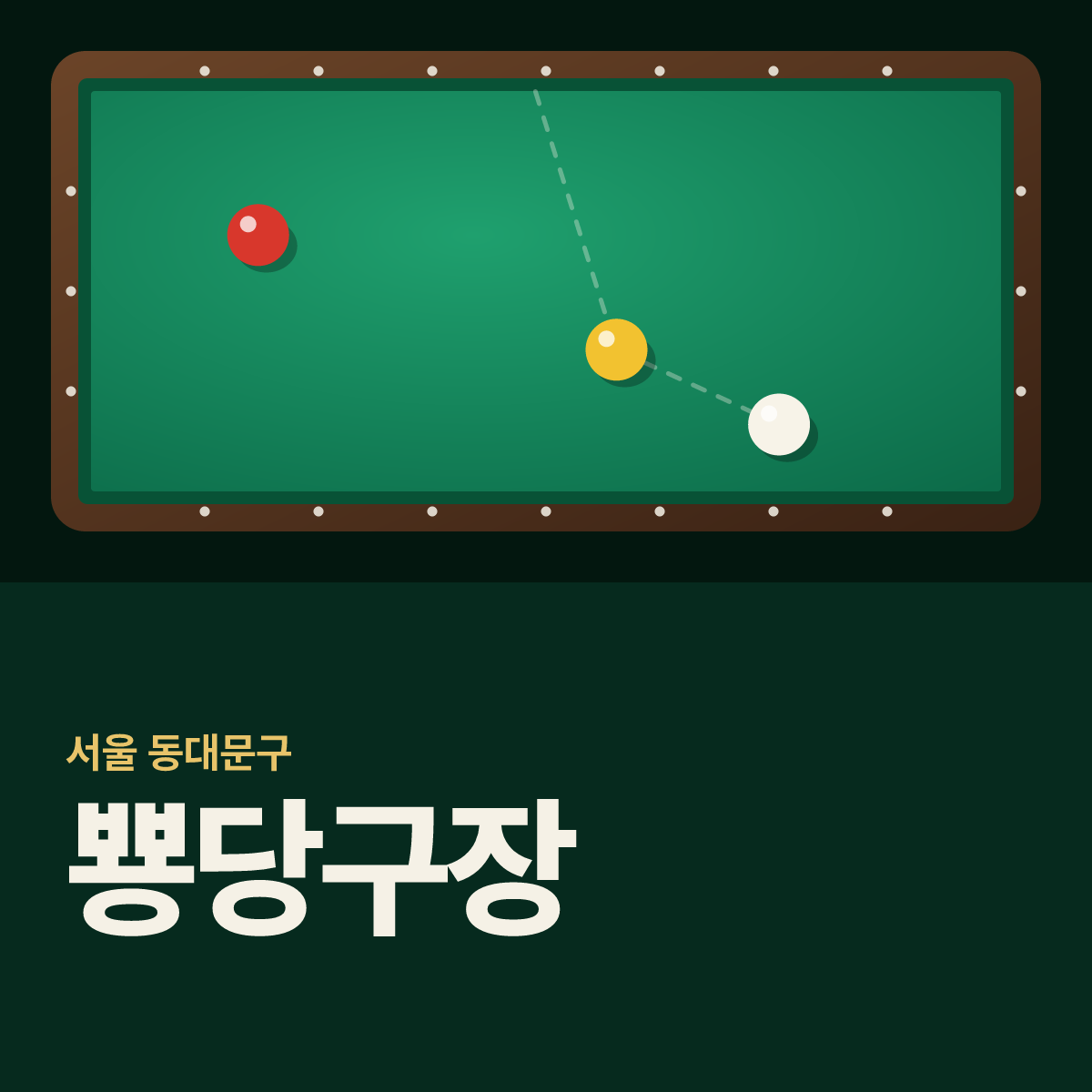 뿅당구장 카드