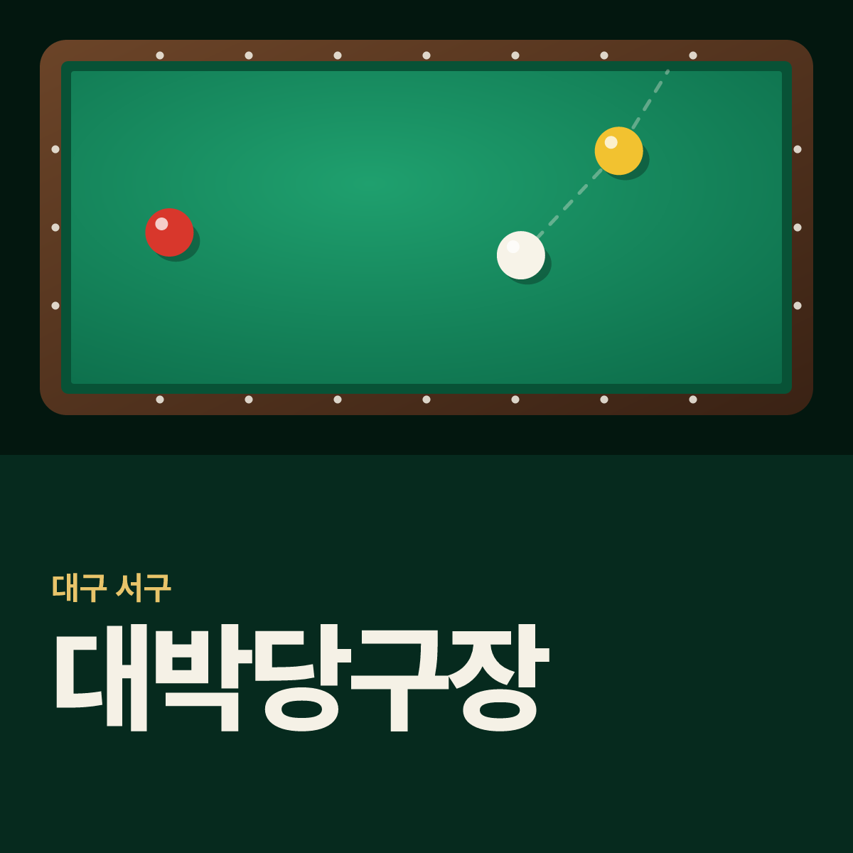 대박당구장 카드