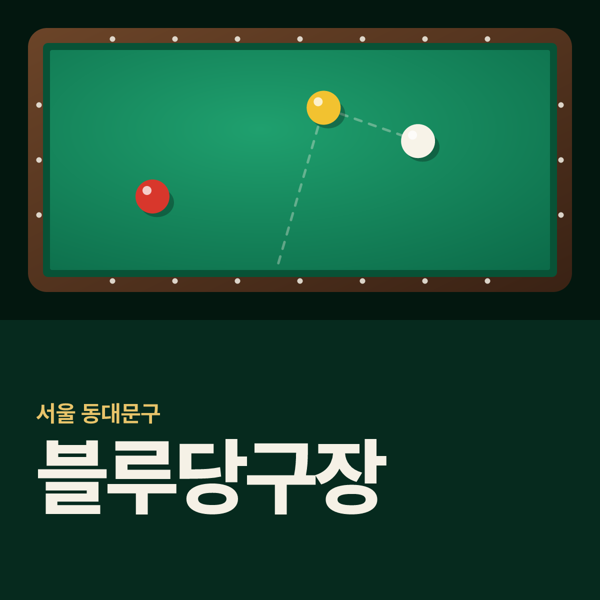 블루당구장 카드