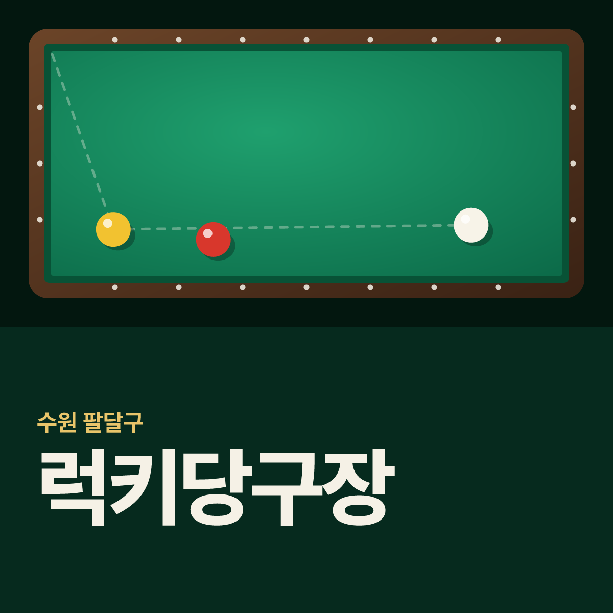 럭키당구장 카드