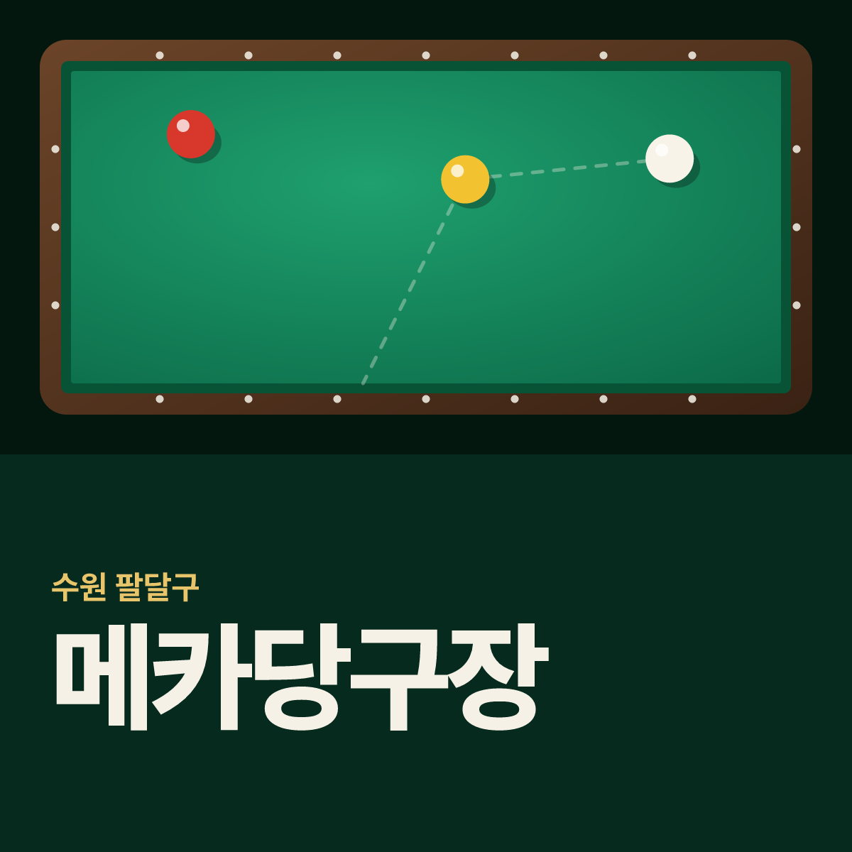 메카당구장 카드