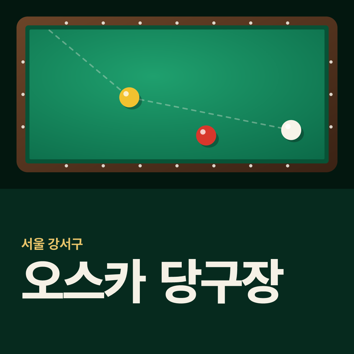 오스카 당구장 카드