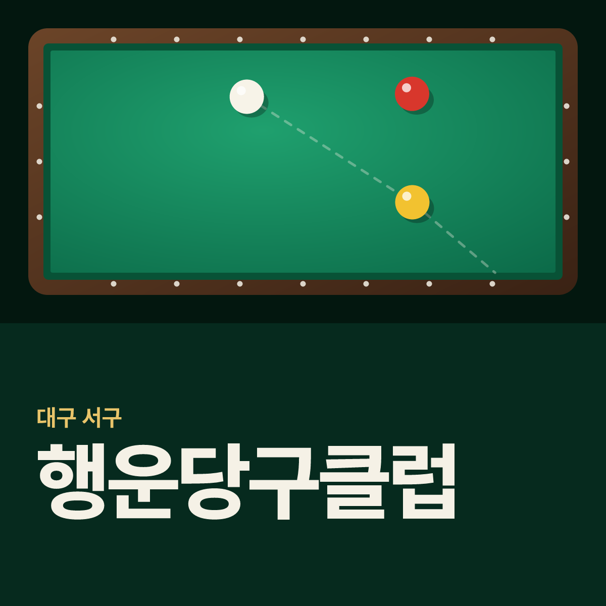 행운당구클럽 당구장 카드