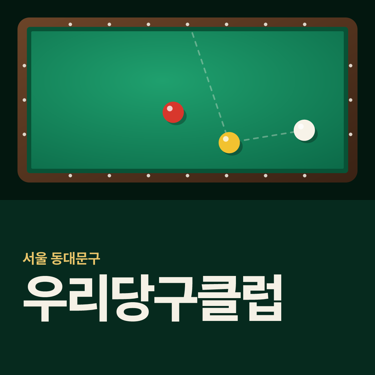 우리당구클럽 당구장 카드