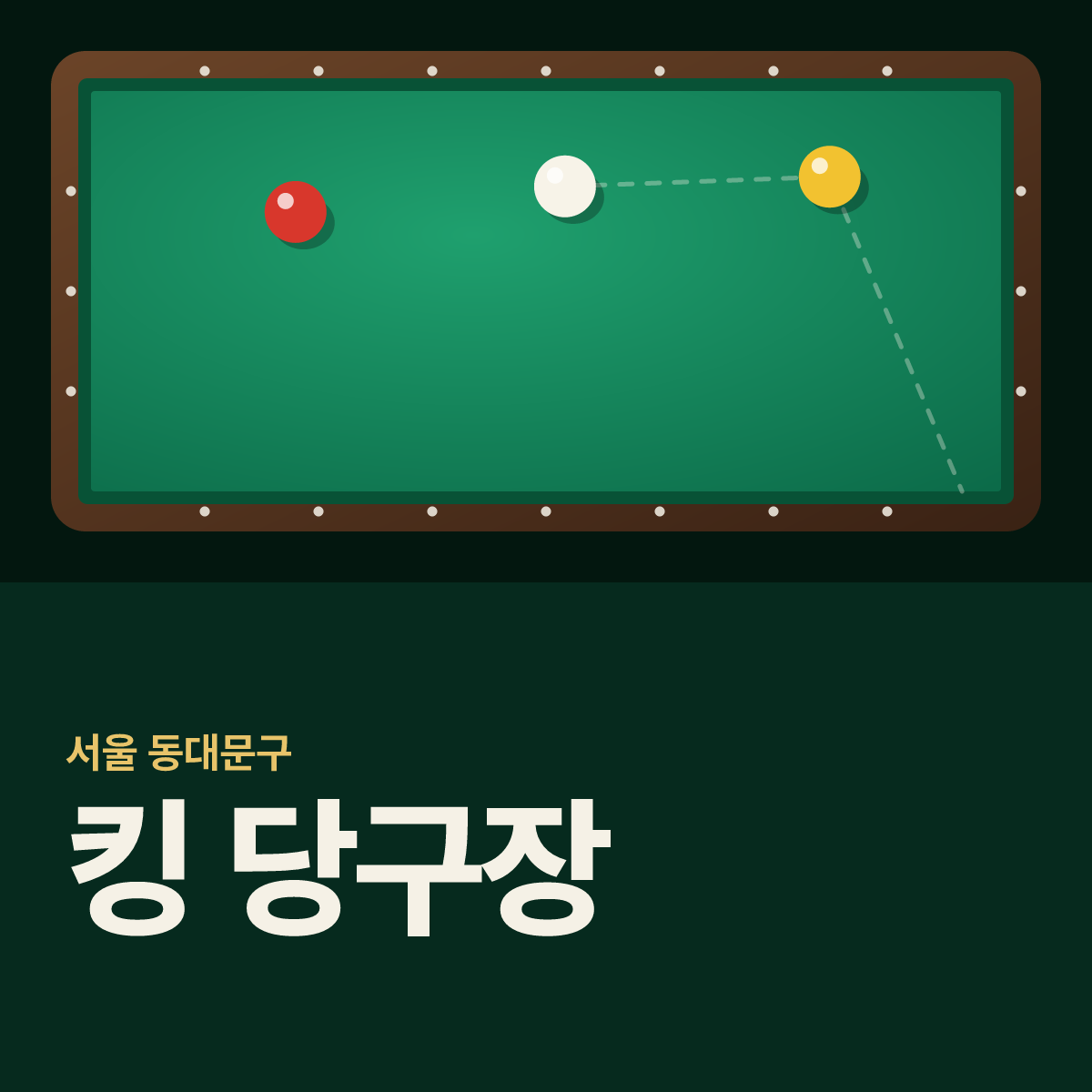 킹 당구장 카드