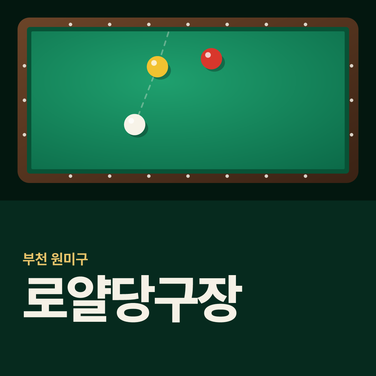 로얄당구장 카드