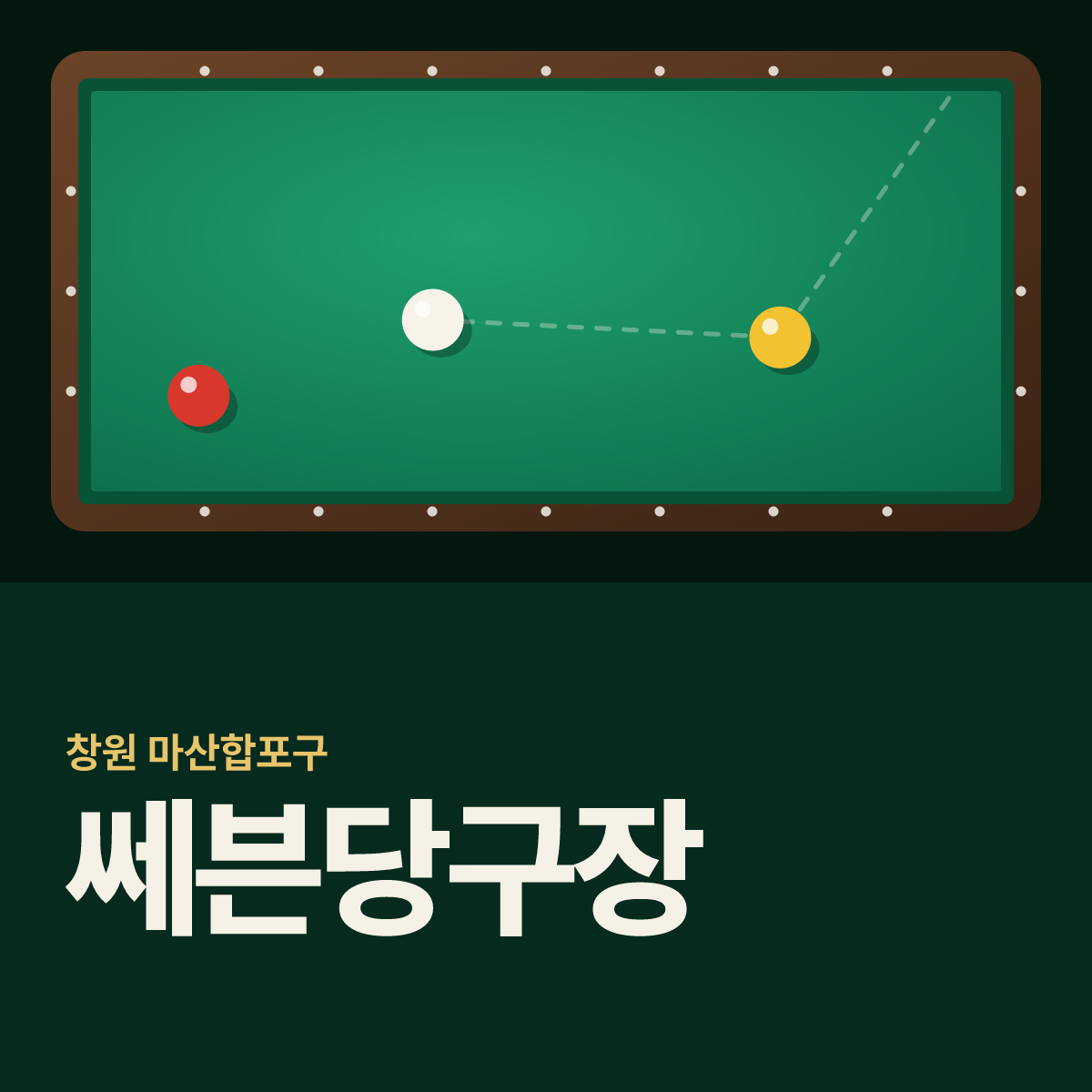 쎄븐당구장 카드