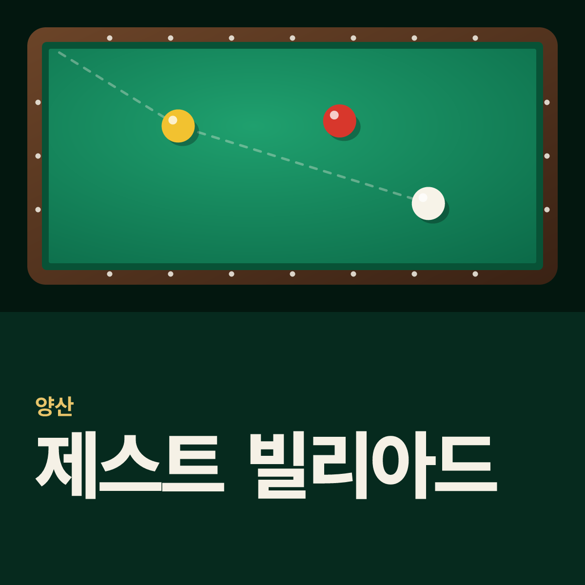 제스트 빌리아드 당구장 카드