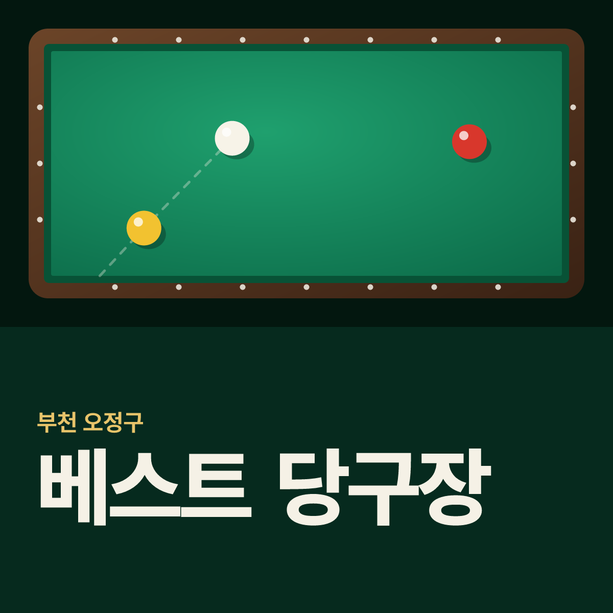 베스트 당구장 카드