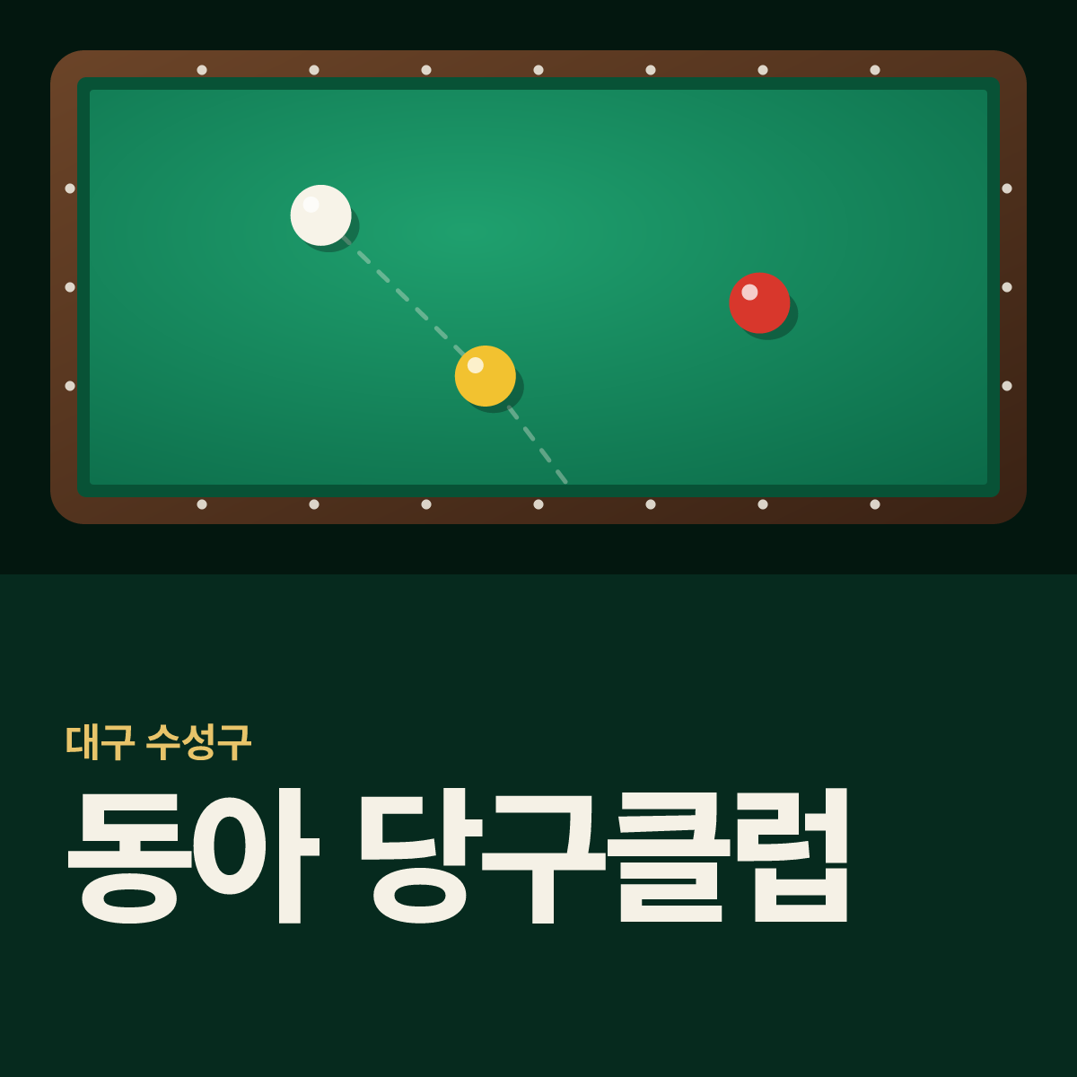 동아 당구클럽 당구장 카드