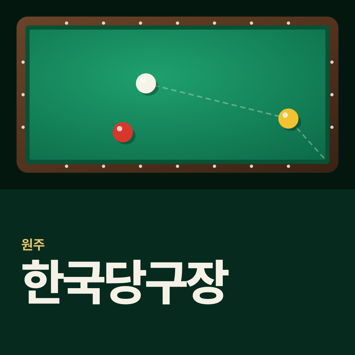 한국당구장 카드