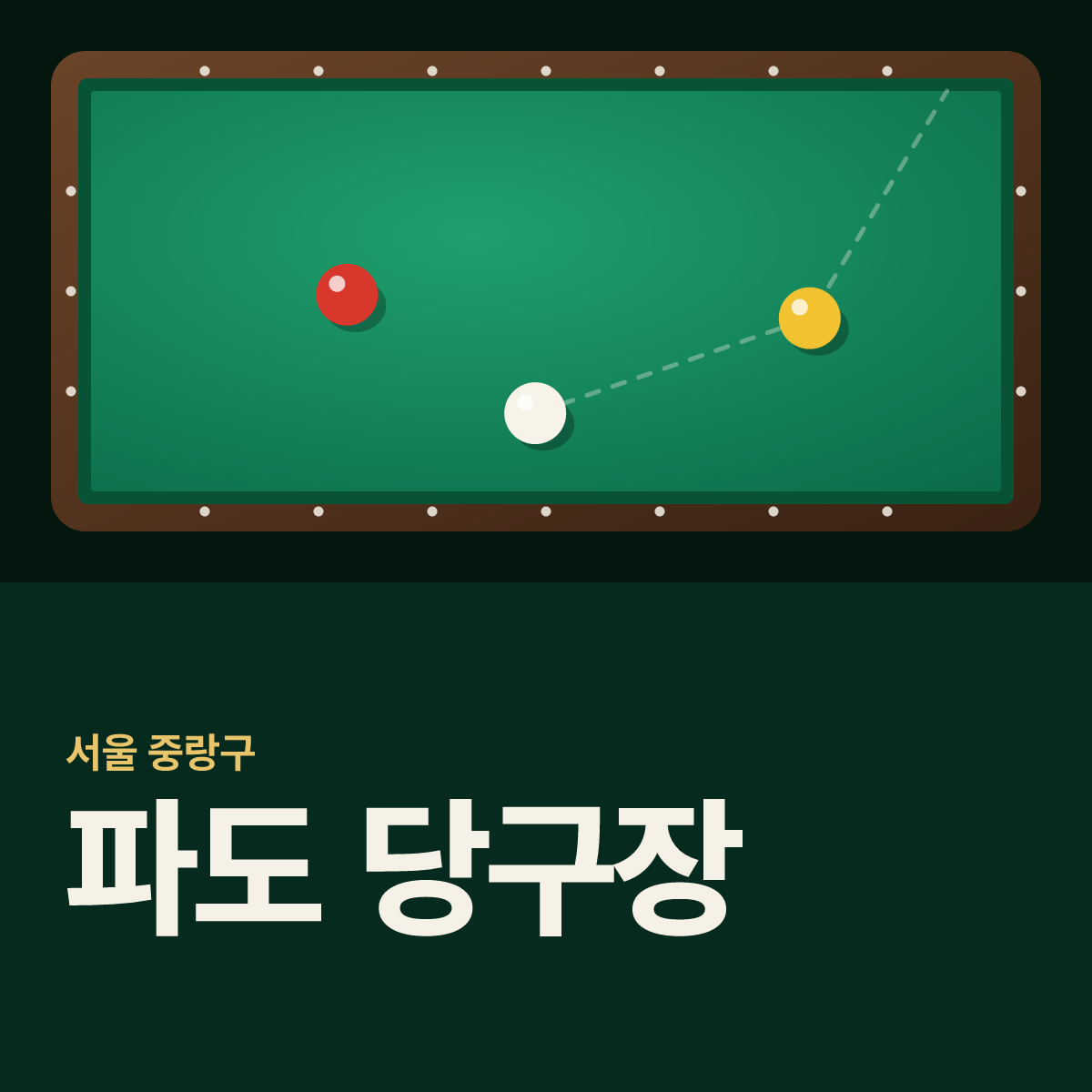 파도 당구장 카드