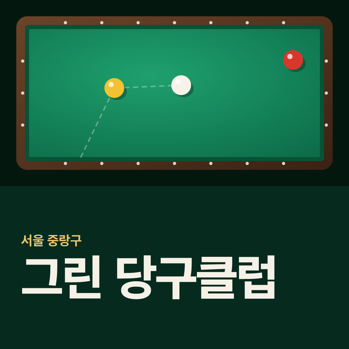 그린 당구클럽 당구장 카드