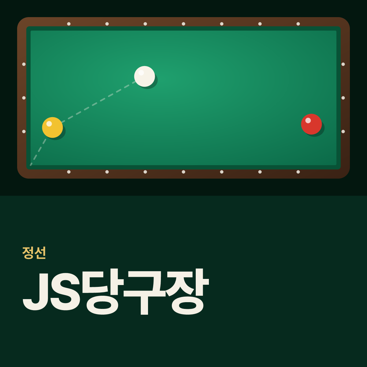 JS당구장 카드