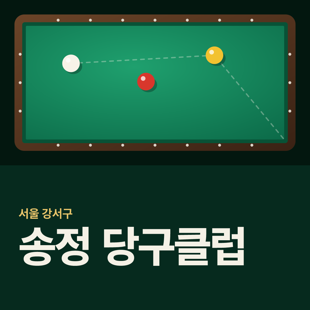 송정 당구클럽 당구장 카드
