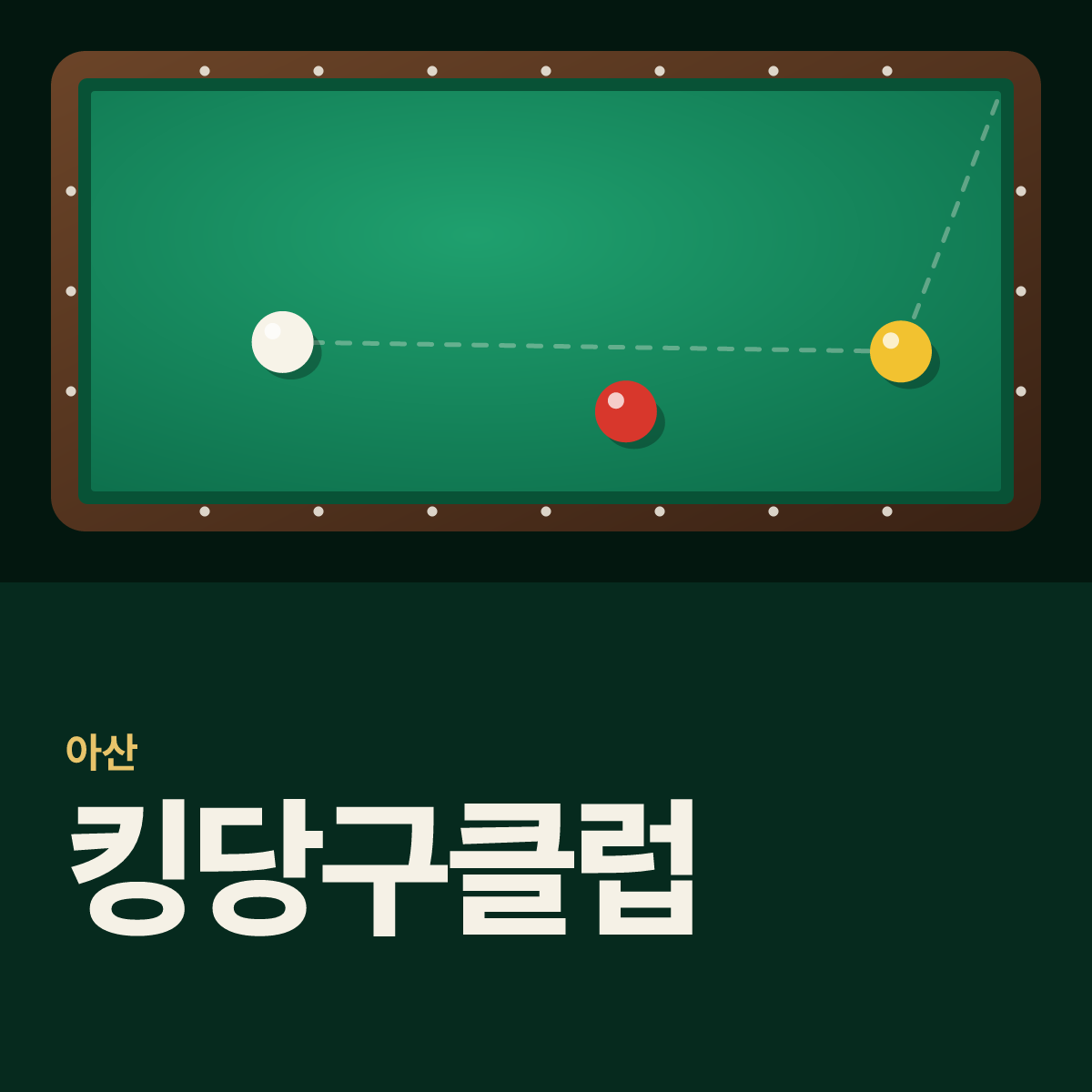 킹당구클럽 당구장 카드