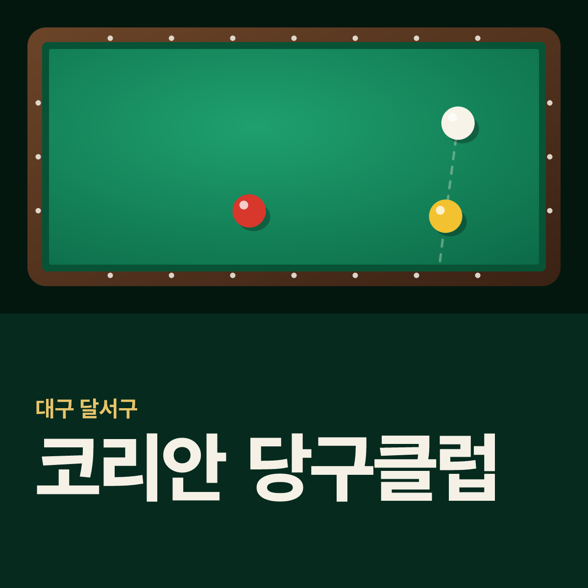 코리안 당구클럽 당구장 카드