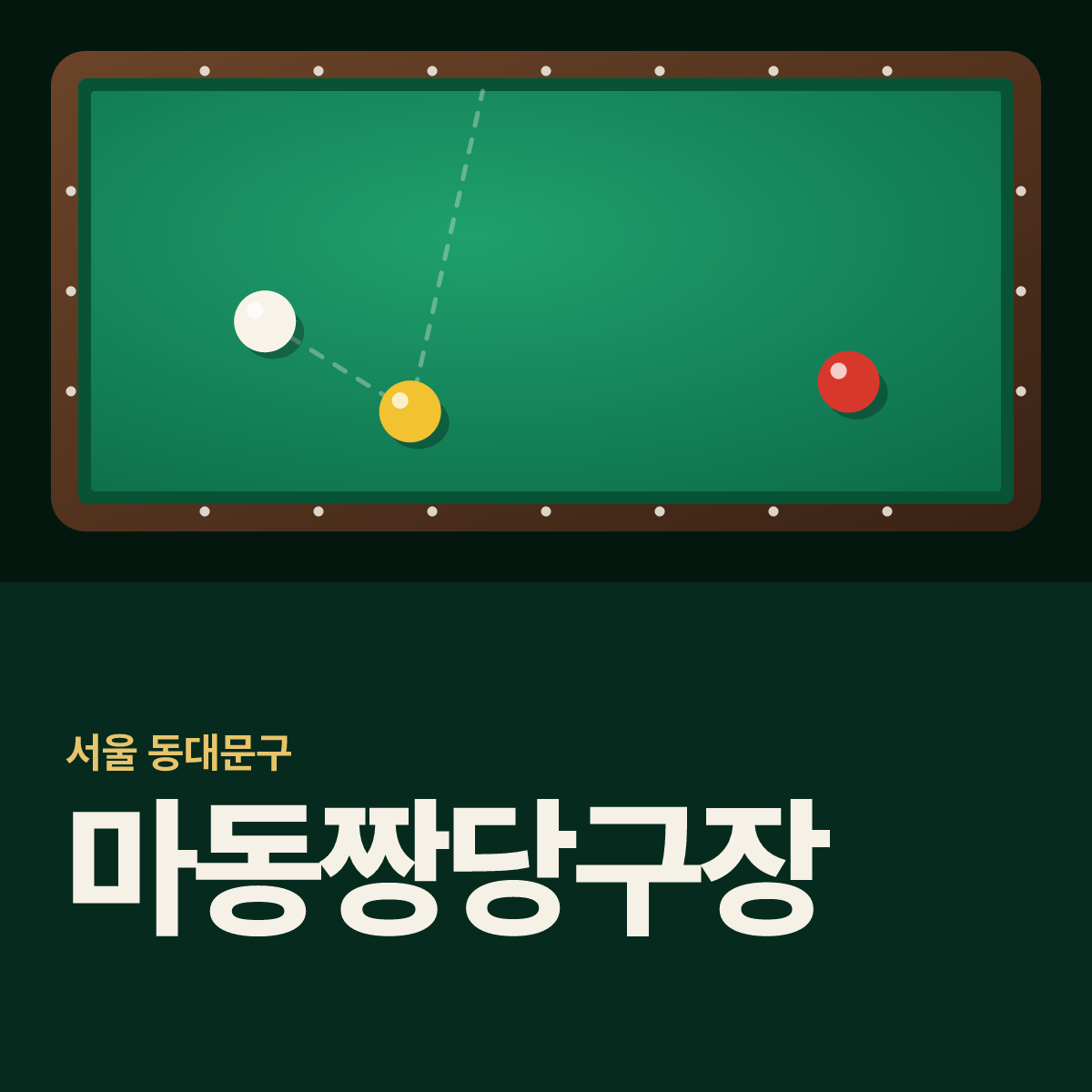 마동짱당구장 카드