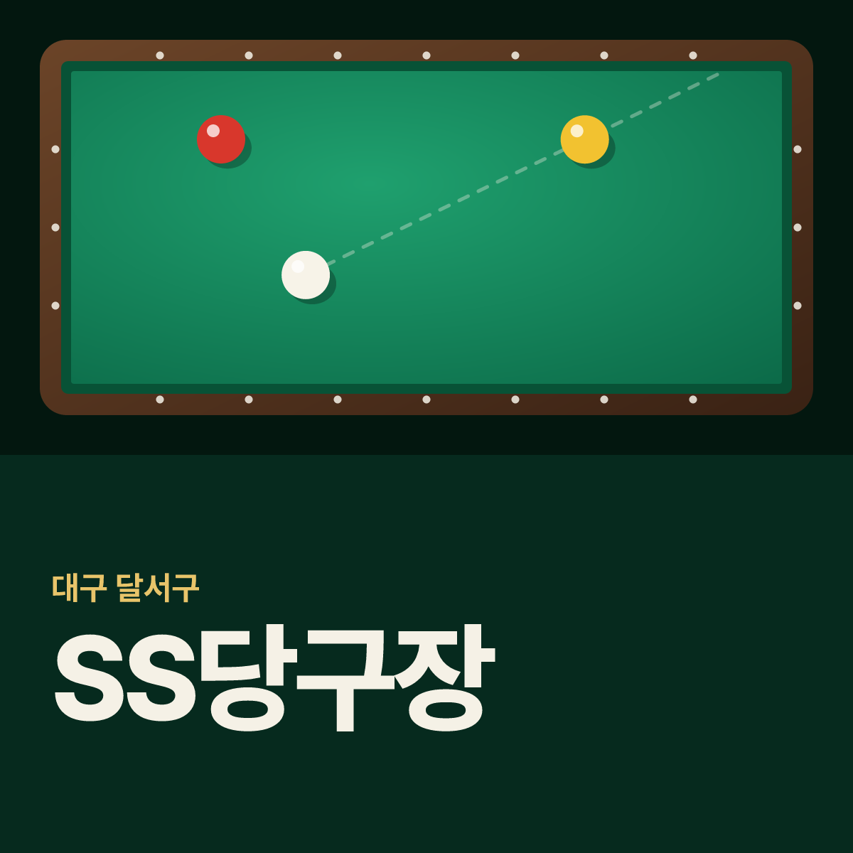 SS당구장 카드