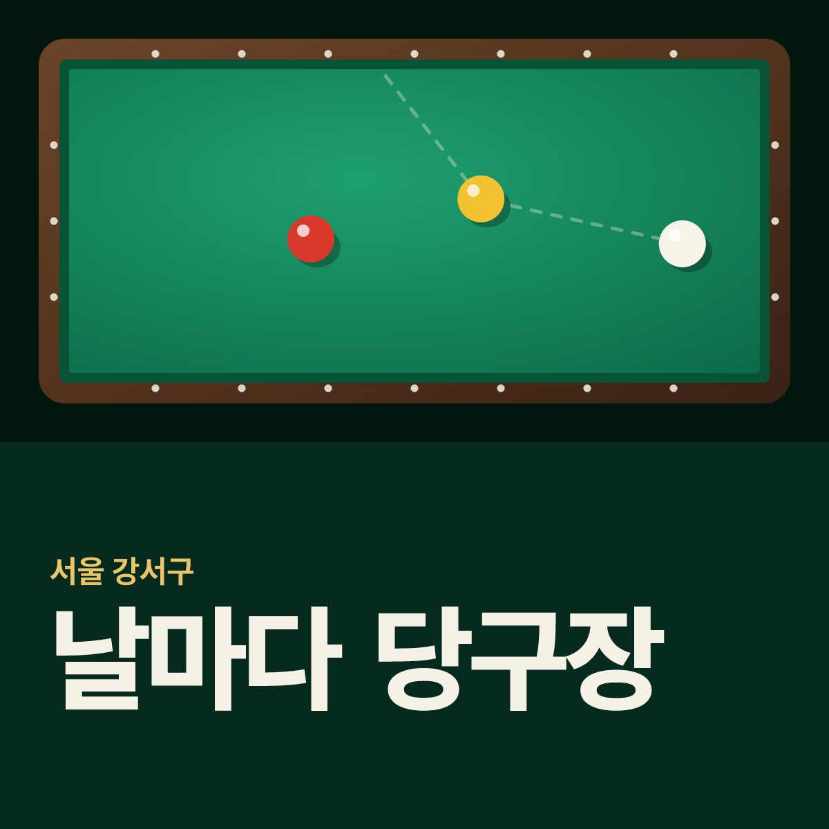 날마다 당구장 카드