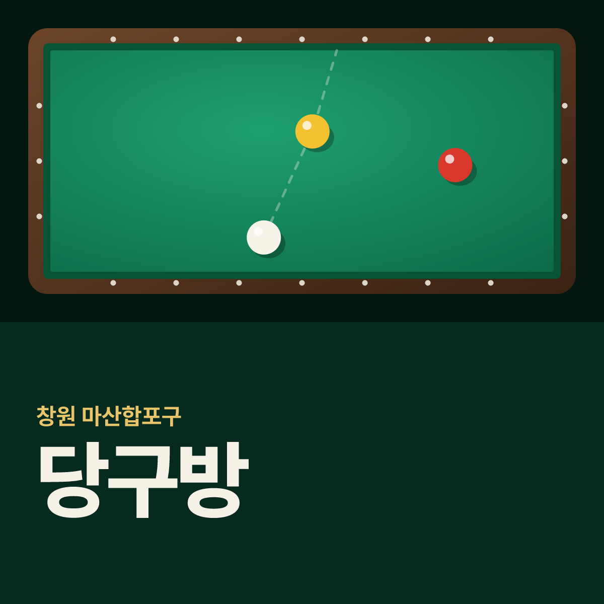 당구방 당구장 카드