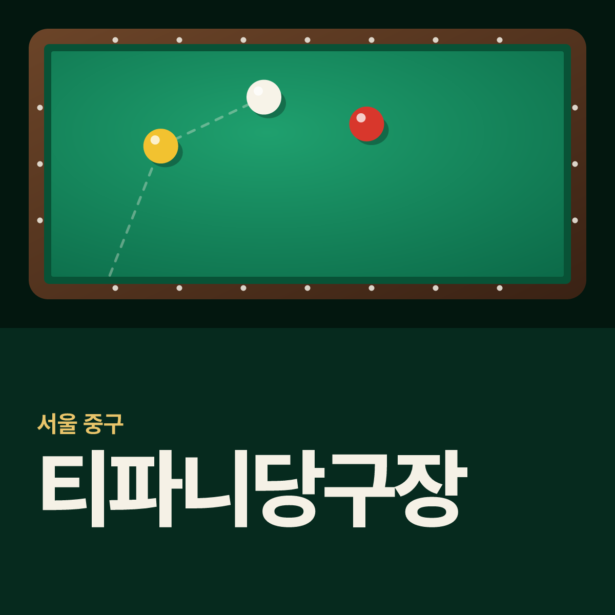 티파니당구장 카드