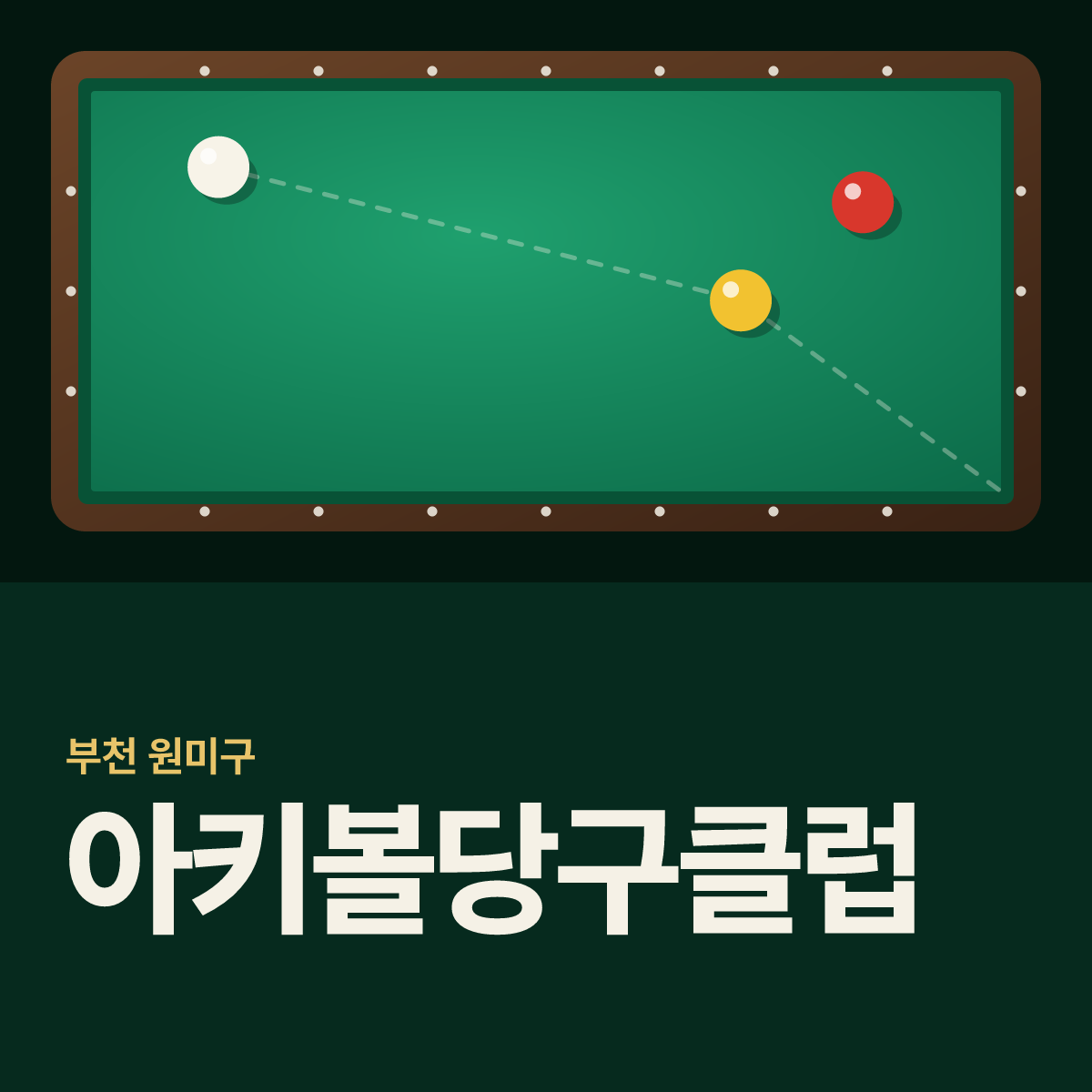 아키볼당구클럽 당구장 카드