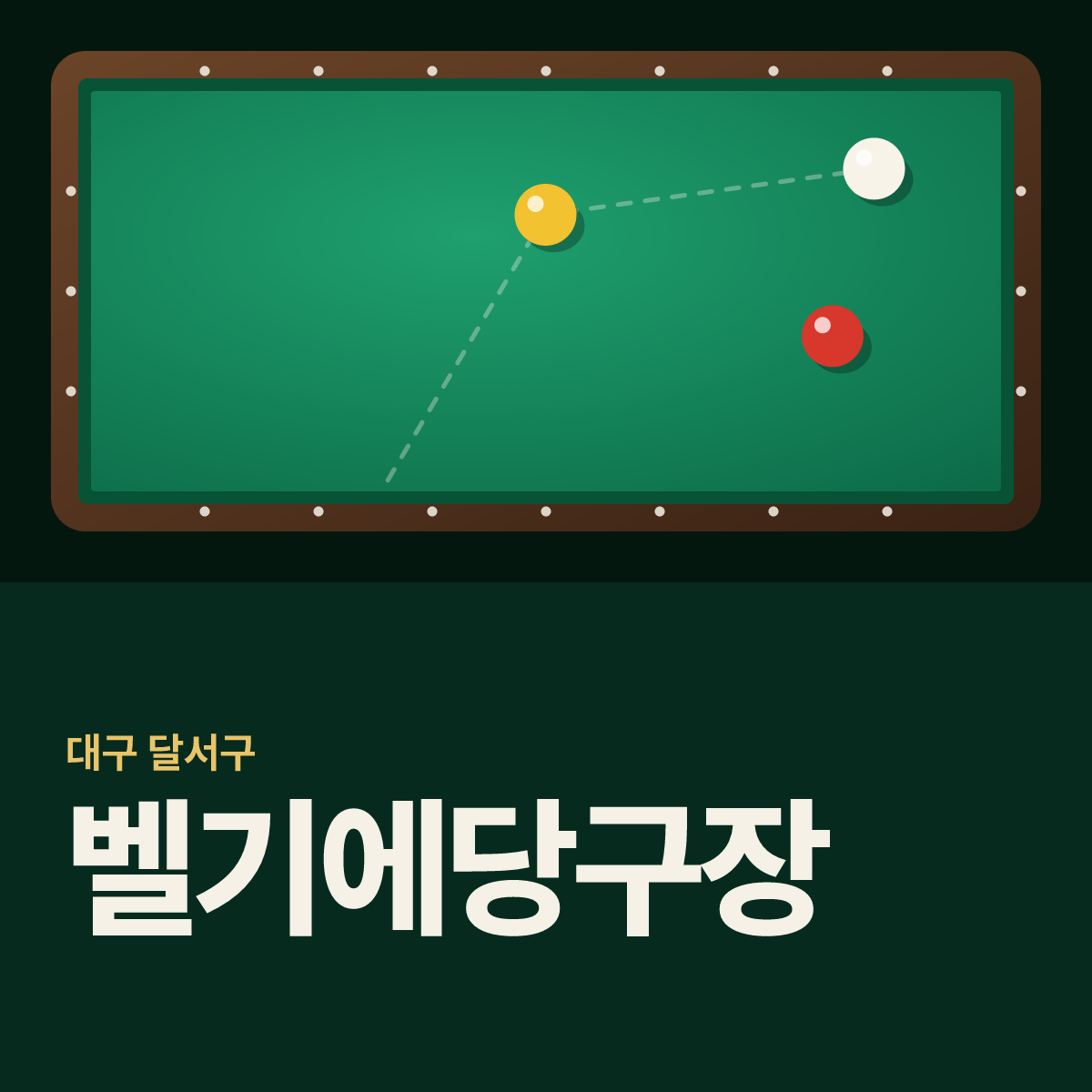 벨기에당구장 카드