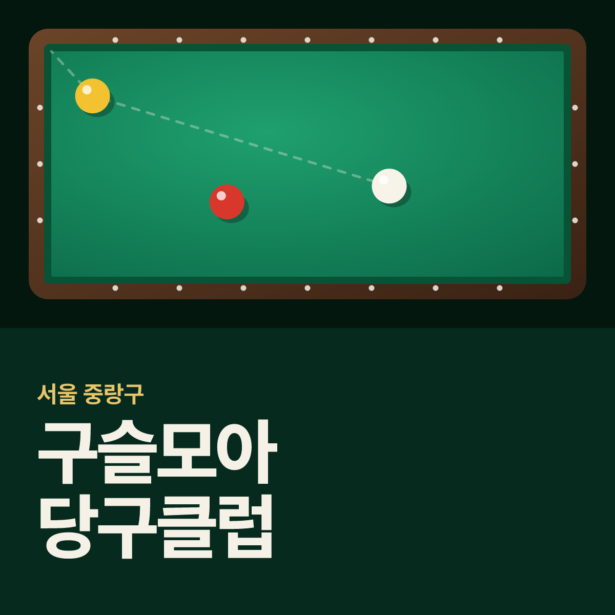 구슬모아 당구클럽 당구장 카드