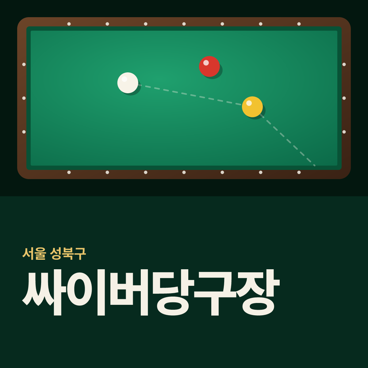 싸이버당구장 카드