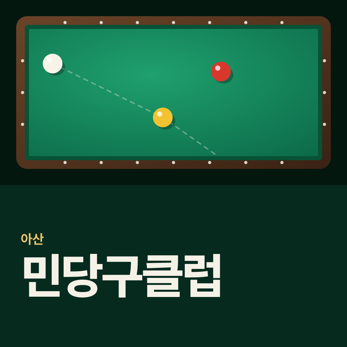 민당구클럽 당구장 카드