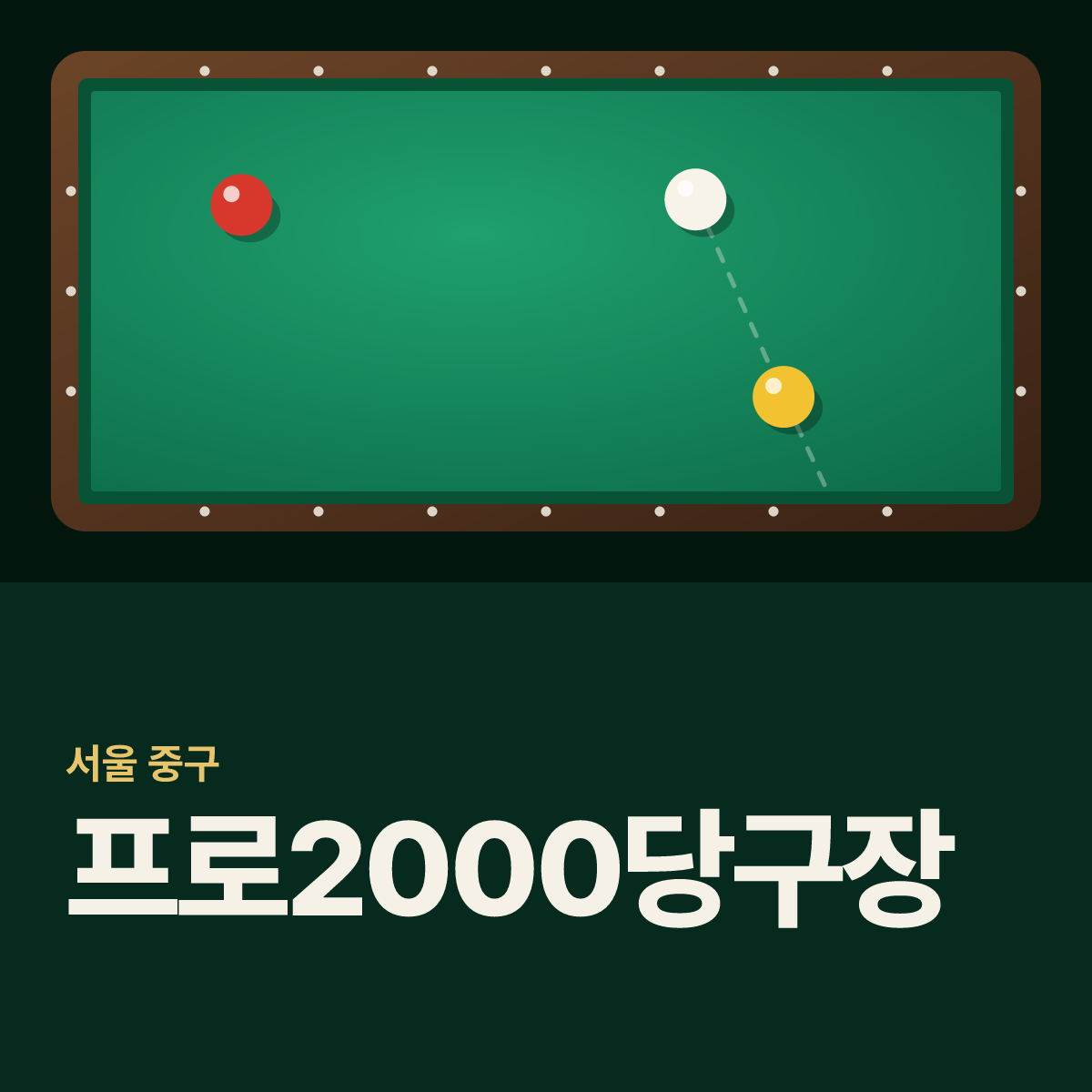 프로2000당구장 카드