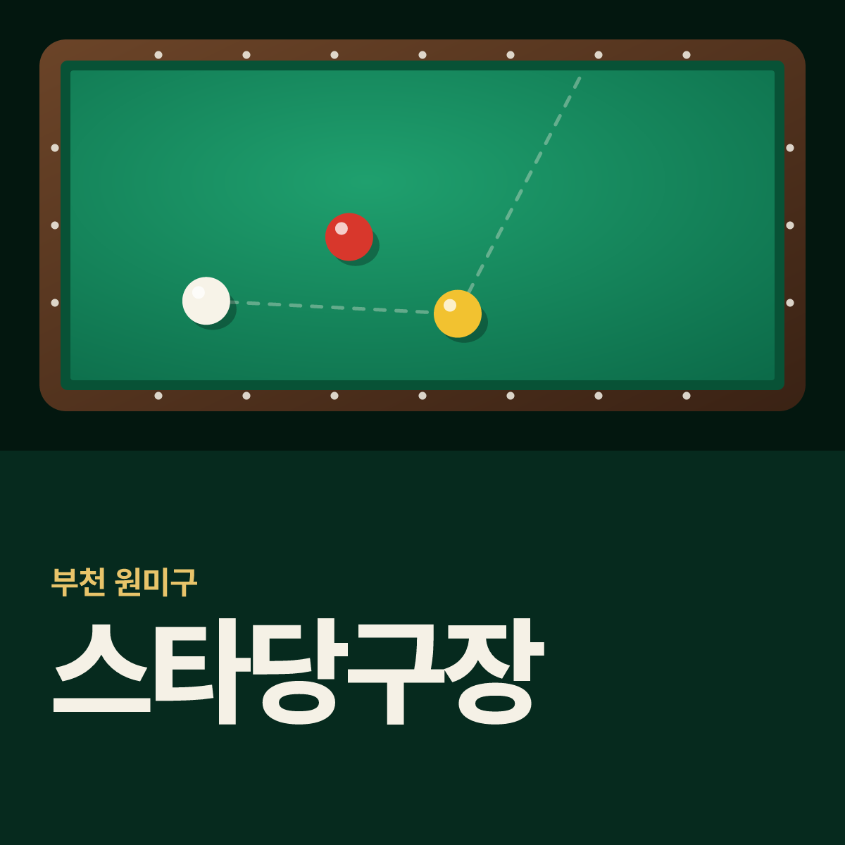 스타당구장 카드
