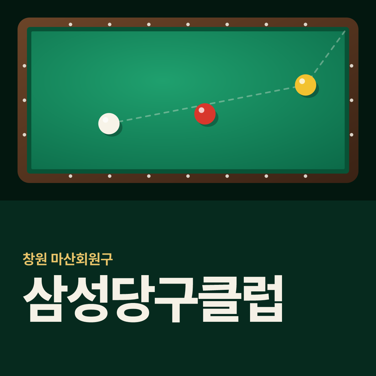 삼성당구클럽 당구장 카드